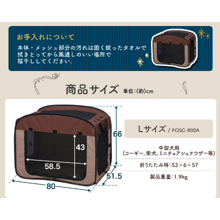 アイリスオーヤマ 折りたたみソフトケージ Lサイズ POSC-800A ブラウン