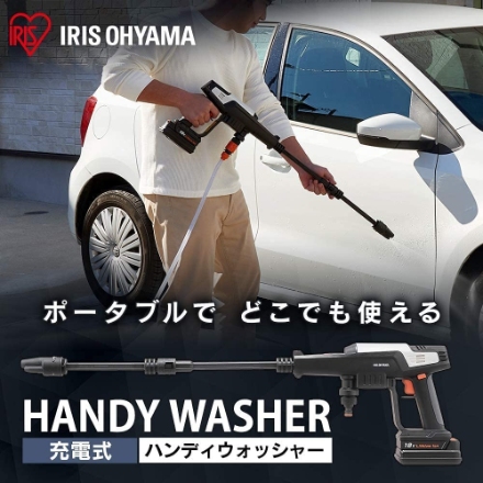 アイリスオーヤマ 高圧洗浄機 JHW-201 充電式 ハンディ