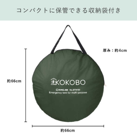テント キングジム 縦横使える防災テント(1人用) BTN100-KH カーキ