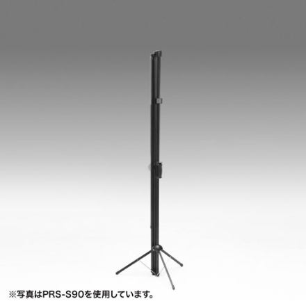 サンワサプライ プロジェクタースクリーン（三脚式） PRS-S60