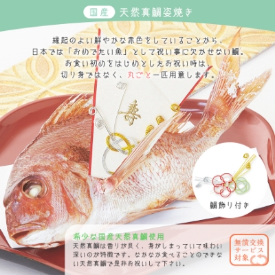 坂井宏行監修 フレンチお食い初め膳 祝い鯛姿焼きコース 鯛400g 食器なし