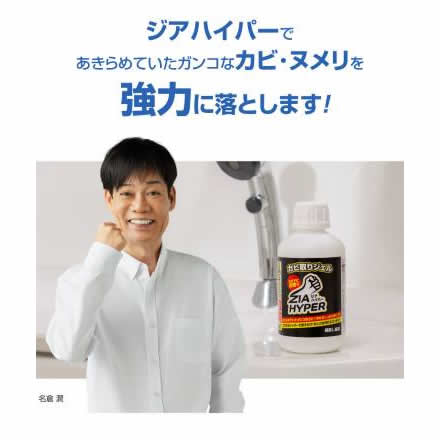 カビ取りジェル ジアハイパー 500ml 強力 黒カビ 除去 日本製