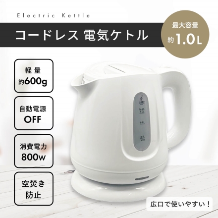 HIRO コードレス電気ケトル HKM-100WH