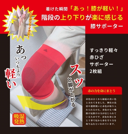 すっきり軽々赤ひざサポーター 2枚組 膝サポーター Mサイズ