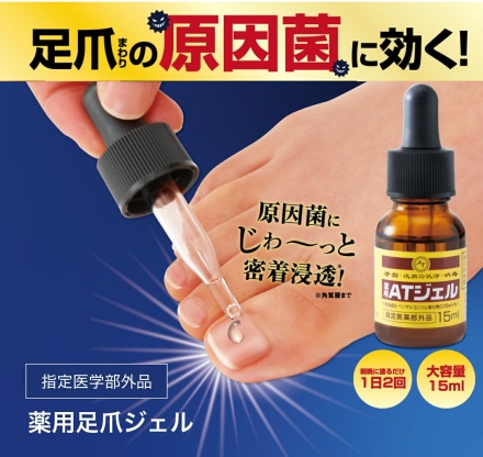 薬用足爪ジェル