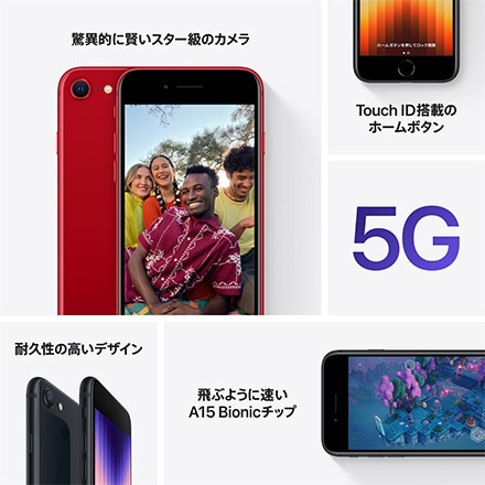 Apple iPhone SE 第3世代 SIMフリー 64GB (PRODUCT)RED 5G対応