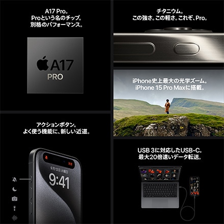Apple iPhone 15 Pro SIMフリー 256GB ブラックチタニウム