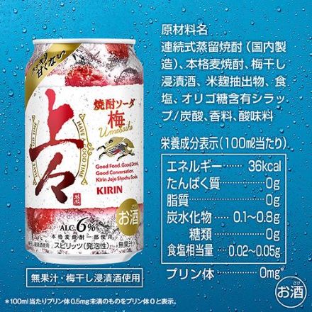 キリン 上々 焼酎ソーダ 梅 350ml缶×24本 長S