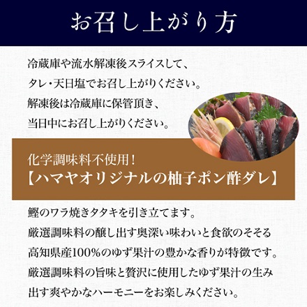 完全ワラ焼き 鰹タタキ 龍馬タタキ セット 300g×2袋 (産直)