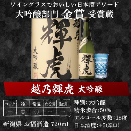 日本酒 大吟醸 飲み比べ セット 720ml 5本 酒 清酒 大吟醸酒 RSL
