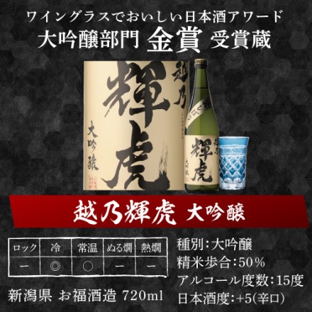 日本酒 大吟醸酒 飲み比べ セット 720ml×5本 長S