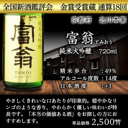 日本酒 純米大吟醸 飲み比べ セット 辛口 720ml×5本 全て全国新酒鑑評会“金賞”受賞蔵 長S