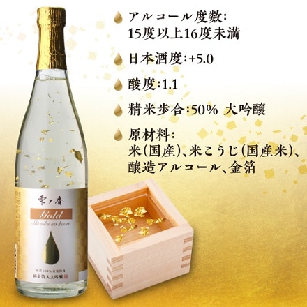 兵庫県 名城酒造 加賀金箔 日本酒 雫ノ香 大吟醸 純金箔入 720ml ギフト箱入り 長S