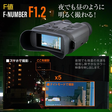 Gexa(ジイエクサ) 撮影機能付暗視スコープ デジタル録画双眼鏡 ナイトビジョン 赤外線撮影 照射500m 暗視補正 GX-109