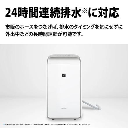 シャープ 衣類乾燥除湿機 CV-TH150-W ホワイト ハイブリッド式