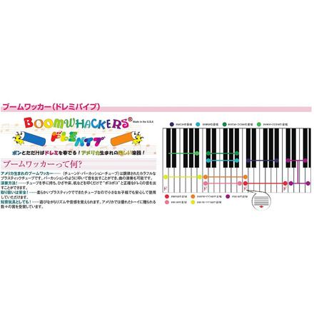 ブームワッカー Boomwhackers ドレミパイプ BPXS ブームフォンXTS ワックパック