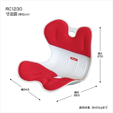 骨盤サポートチェア ドリームウェア My Comfy 子供用 レッド Child 適用体重：約40kgまで RC-1230