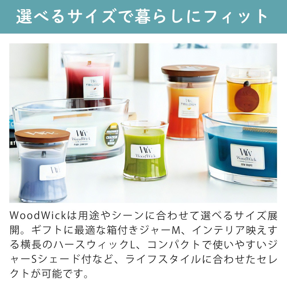 【正規品】カメヤマキャンドル WoodWick ジャーS ホワイトティー＆ジャスミン シェードセット 化粧箱入り