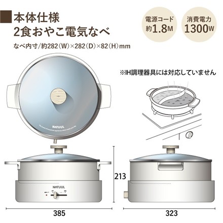 NATUUL 2食おやこなべ 電気鍋 仕切り鍋 NL-GP2ED