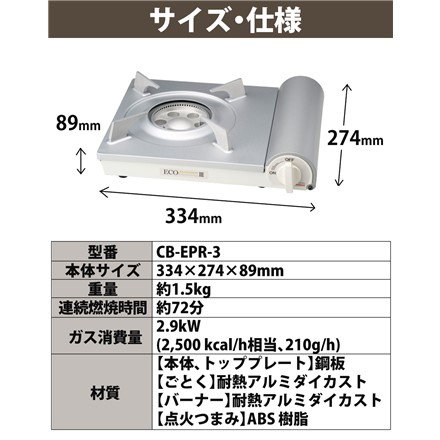 イワタニ カセットコンロ カセットフー エコプレミアム3 ホワイト CB-EPR-3