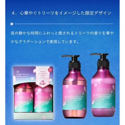 YOLU トーリツ スプリング メロウナイト リペア シャンプー＆トリートメント セット