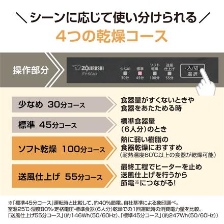 象印マホービン 食器乾燥機 EY-SC60-XH ステンレスグレー 食器約6人分 省スペース 横型