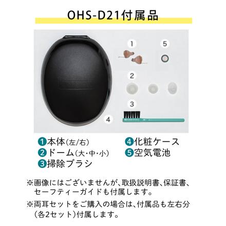 補聴器 ONKYO オンキョー OHS-D21L （左耳用）