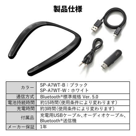 NAGARAKU JVC ネックスピーカー ブラック SP-A7WT-B