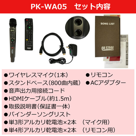 オンステージ パーソナルカラオケ PK-WA05 カラオケ