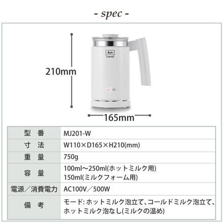 メリタ ミルクフォーマー クレミオ2 MJ201-W