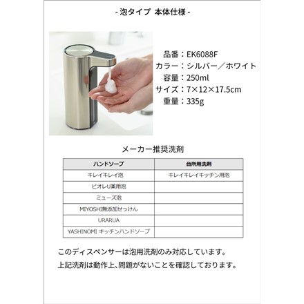 EKO アロマセンサーソープディスペンサー 泡タイプ シルバー EK6088F-MT