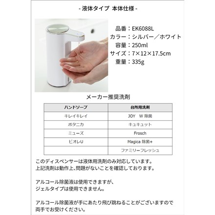EKO アロマセンサーソープディスペンサー 液体タイプ ホワイト EK6088L-WH