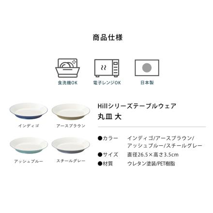 イシダ 41103 スチールグレー ヒルシリーズ テーブルウェア 丸皿大