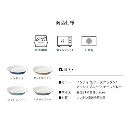イシダ 41200 インディゴ ヒルシリーズ テーブルウェア 丸皿小