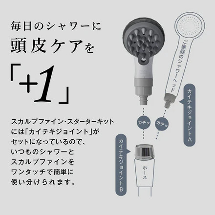 【シャワーヘッド】TKS TK-A301 Avanti (アヴァンティ) スカルプファイン・スターターキット