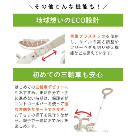 三輪車 GLOBBER グロッパーおもちゃ ラーニングトライク 3in1 プラスECO ココナッツ