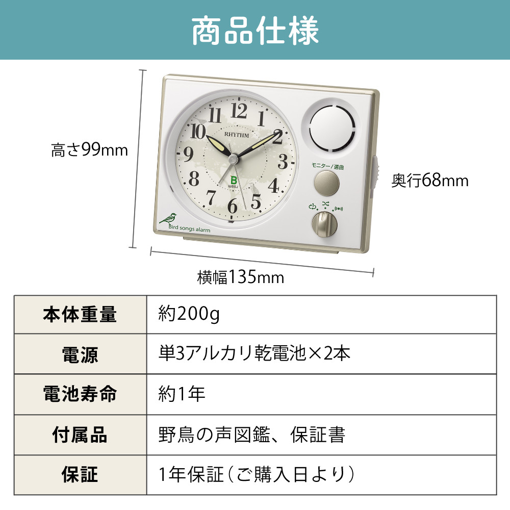 リズム 置時計 日本野鳥の会 四季の野鳥 めざまし時計401 8RM401SR03＆電池2本付き