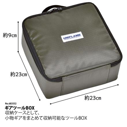 ユニフレーム テーブルトップバーナー US-D2 & バーナーシート大 & ギアツールBOX カーキグリーン 3点セット (610107/610657/683552)