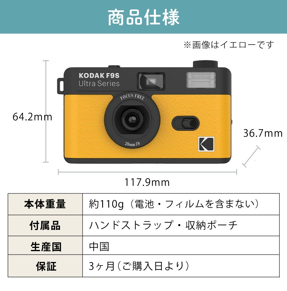 コダック フィルムカメラ ULTRA F9S イエロー ＆ 36枚撮りフィルム ＆ 単3電池