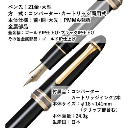 セーラー万年筆 長刀研ぎ 中字 21金 大型 10-7121-320 コンバーター付き サポートキットセット クロス 3点セット