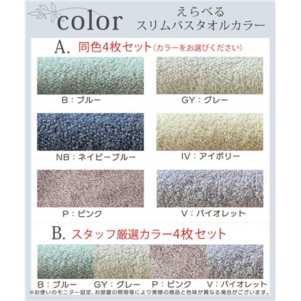 cocochiena ココチエナ スリムバスタオル CE-10021（483581）アイボリー 4枚セット
