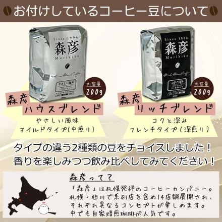 ソリス バリスタ パーフェクタプラス ホワイト SK1170W & 森彦 コーヒー豆200ｇ×2種