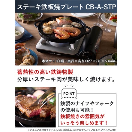 イワタニ カセットコンロ カセットフー タフまる ブラック CB-ODX-1-BK ステーキ鉄板プレート トング付き CB-A-STP セット