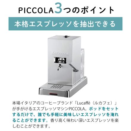 Lucaffe エスプレッソマシン PICCOLA シルバー コーヒーポット4種 ふきん付 6点セット