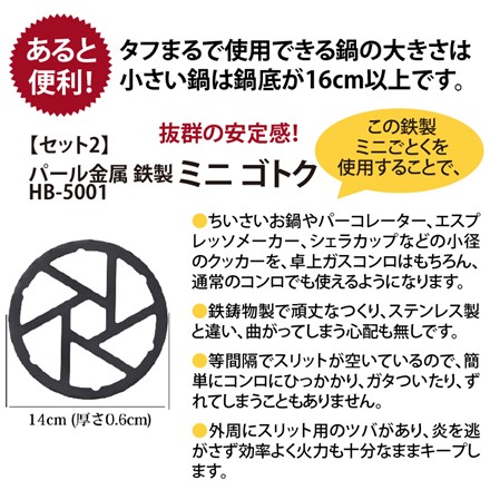 ミニ五徳セット イワタニ カセットコンロ カセットフー タフまる オリーブ カーキ CB-ODX-1-OL ＆ パール金属 鉄製 ミニ ゴトク HB-5001