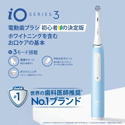 ブラウン 電動歯ブラシ オーラルB iO3 アイスブルー iOG31C60IB_H ラディアントホワイト & デンタルジェル & フロス & ソフトピック セット