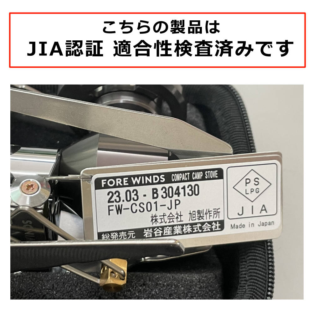 イワタニ ガスバーナー FW-CS01-JP FORE WINDS コンパクトキャンプストーブ（ミニ五徳＆ミニ鉄板セット）
