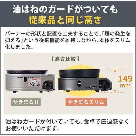 イワタニ カセットガス スモークレス焼肉グリル やきまるスリム CB-SLG-3 コンパクト カセットコンロ ＆ ナイロントング＆白雪ふきん