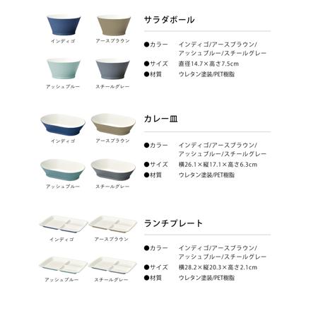 イシダ アースブラウン ヒルシリーズ テーブルウェア 5点セット（丸皿大/丸皿小/サラダボール/カレー皿/ランチプレート）