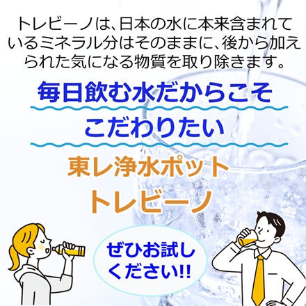 カートリッジ2個付&浄水器 東レ トレビーノ ポット型浄水器 高除去タイプ 2.1L PT304SV&ポット型浄水器用 カートリッジ2個セット PTC.SV2J